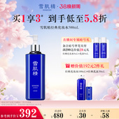 雪肌精化妆水润泽保湿 雪水旗舰店官方 经典