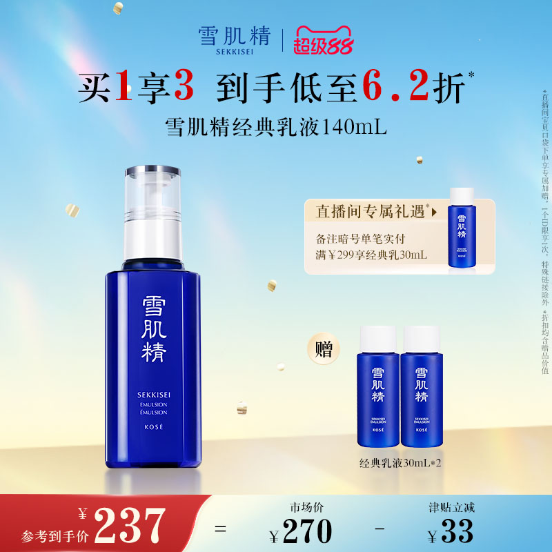 雪肌精乳液美白淡斑保湿