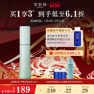 雪肌精谧雅蕴亮精华基底乳妆前匀亮保湿精华竹子乳