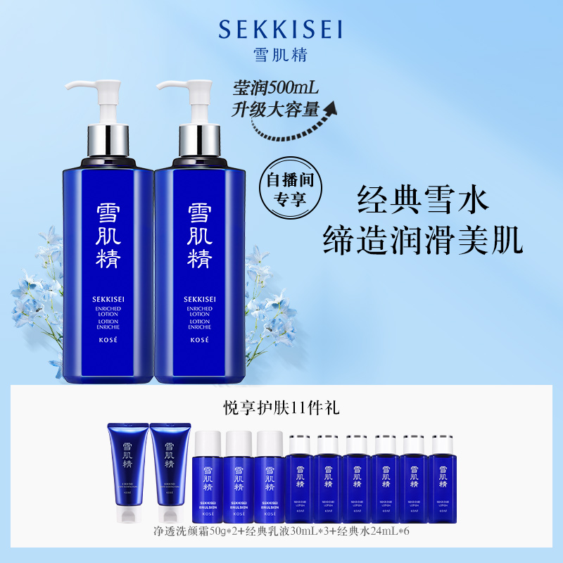 【自播专享】雪肌精化妆水保湿滋润爽肤水经典雪水正品