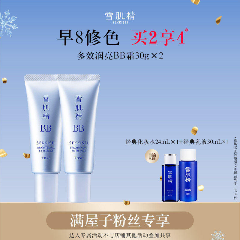 【满屋子专享】新品雪肌精多效润亮BB霜官方正品=B链