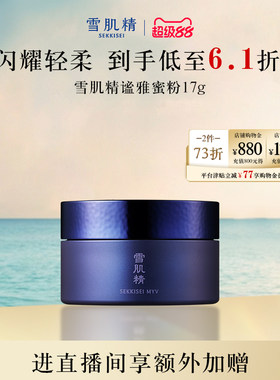 雪肌精谧雅不易定妆油皮自然蜜粉