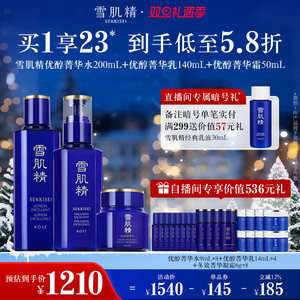 【自播专享】雪肌精套装补水保湿美白淡斑紧致优醇水乳霜正品