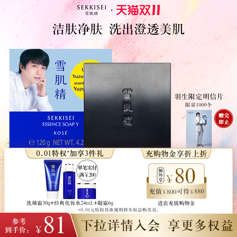 【新品上市】雪肌精净爽洗颜皂 清洁毛孔洁面洗脸皂官方正品