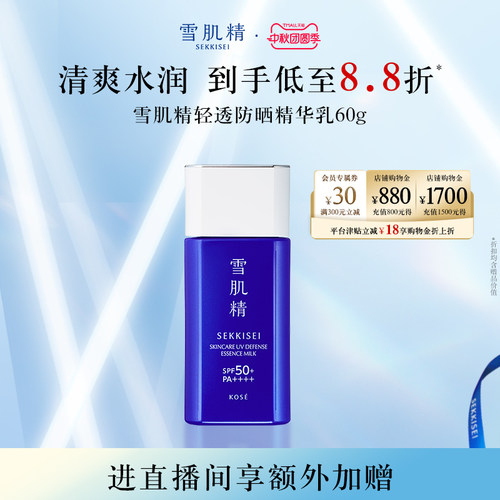 雪肌精轻透防晒精华乳60g面部防紫外线官方正品