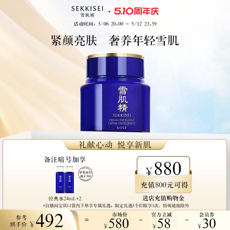 雪肌精优醇菁华霜祛斑美白面霜旗舰店正品