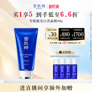 雪肌精美白黑面膜祛斑美白撕拉式官方正品