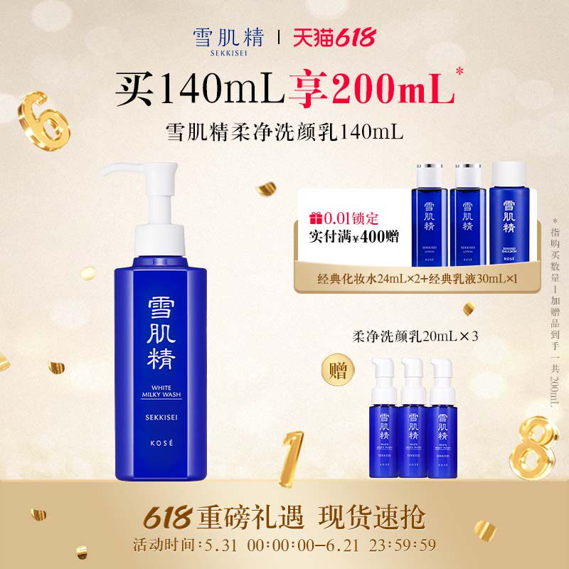 【618狂欢日】雪肌精柔净洗颜乳清洁肌肤洗面奶官方旗舰店正品