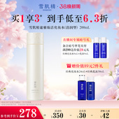 雪肌精谧雅臻活化妆水保湿 紧致爽肤水