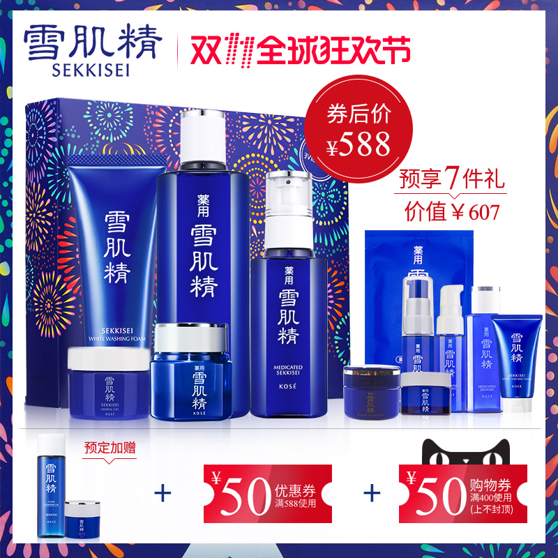 双11预售：雪肌精 心水护肤套装（化妆水330ml+乳液130ml+洗颜霜130g+凝露20g*2）