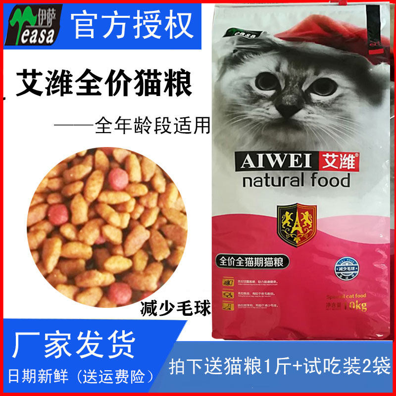 艾潍猫粮10kg幼猫饲料鱼肉味英短蓝猫橘猫成猫通用型20斤猫咪主粮