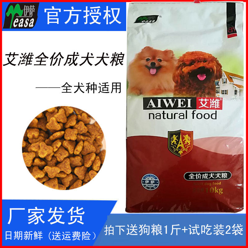 艾潍狗粮10kg大袋大型犬成犬主粮阿拉斯加泰迪通用狗饲料成年狗粮
