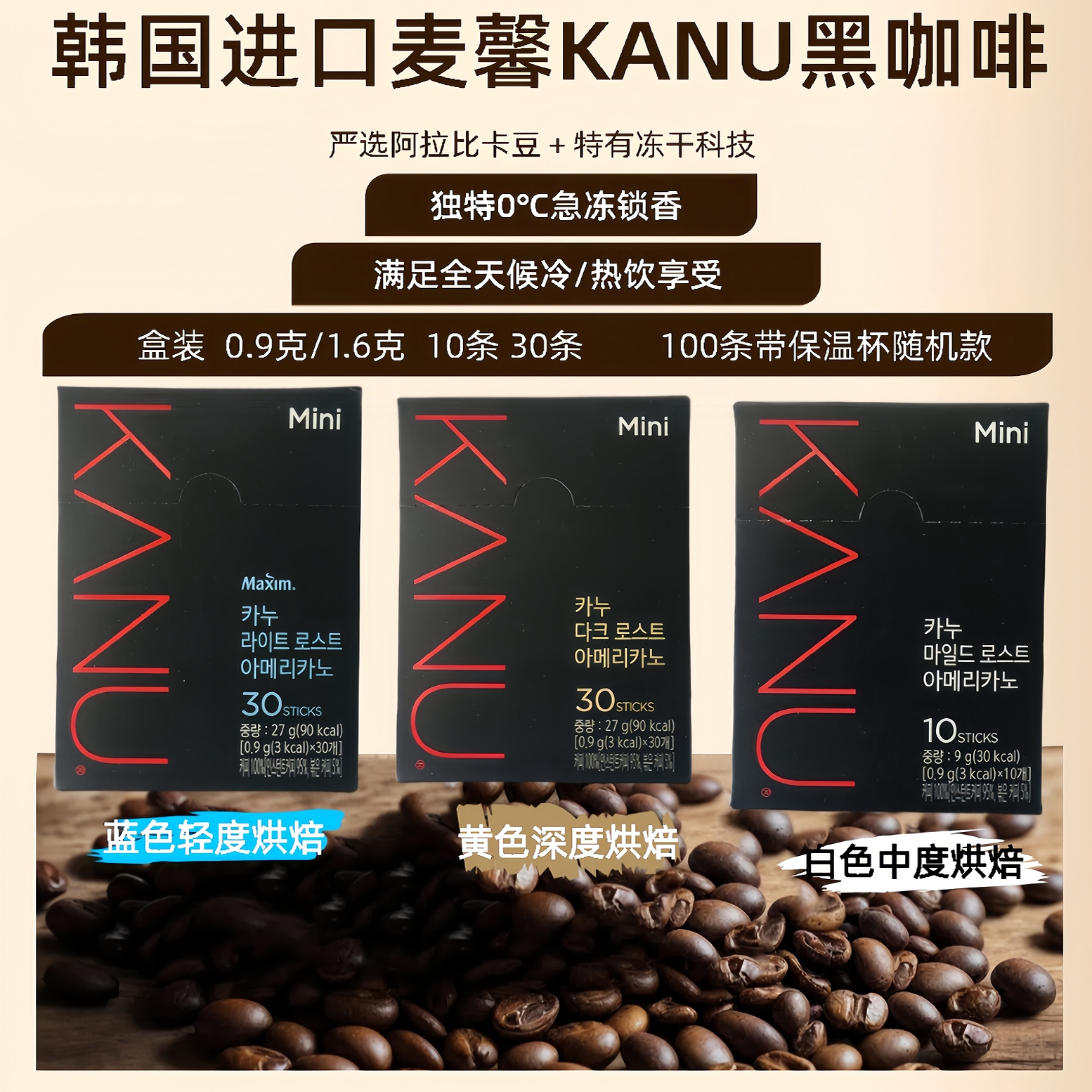 韩国Maxim麦馨KANU美式黑咖啡