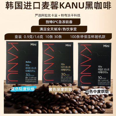 韩国Maxim麦馨KANU美式黑咖啡