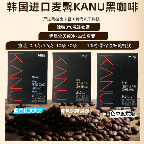 韩国Maxim麦馨KANU美式黑咖啡