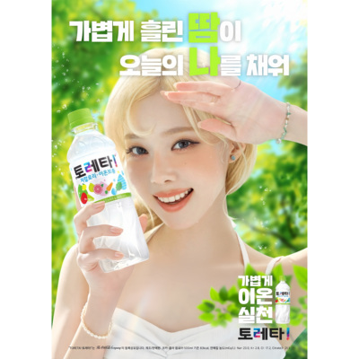 4瓶韩国TORETA饮料WINTER代言