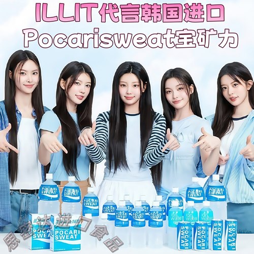 ILLIT代言韩国Pocarisweat宝矿力