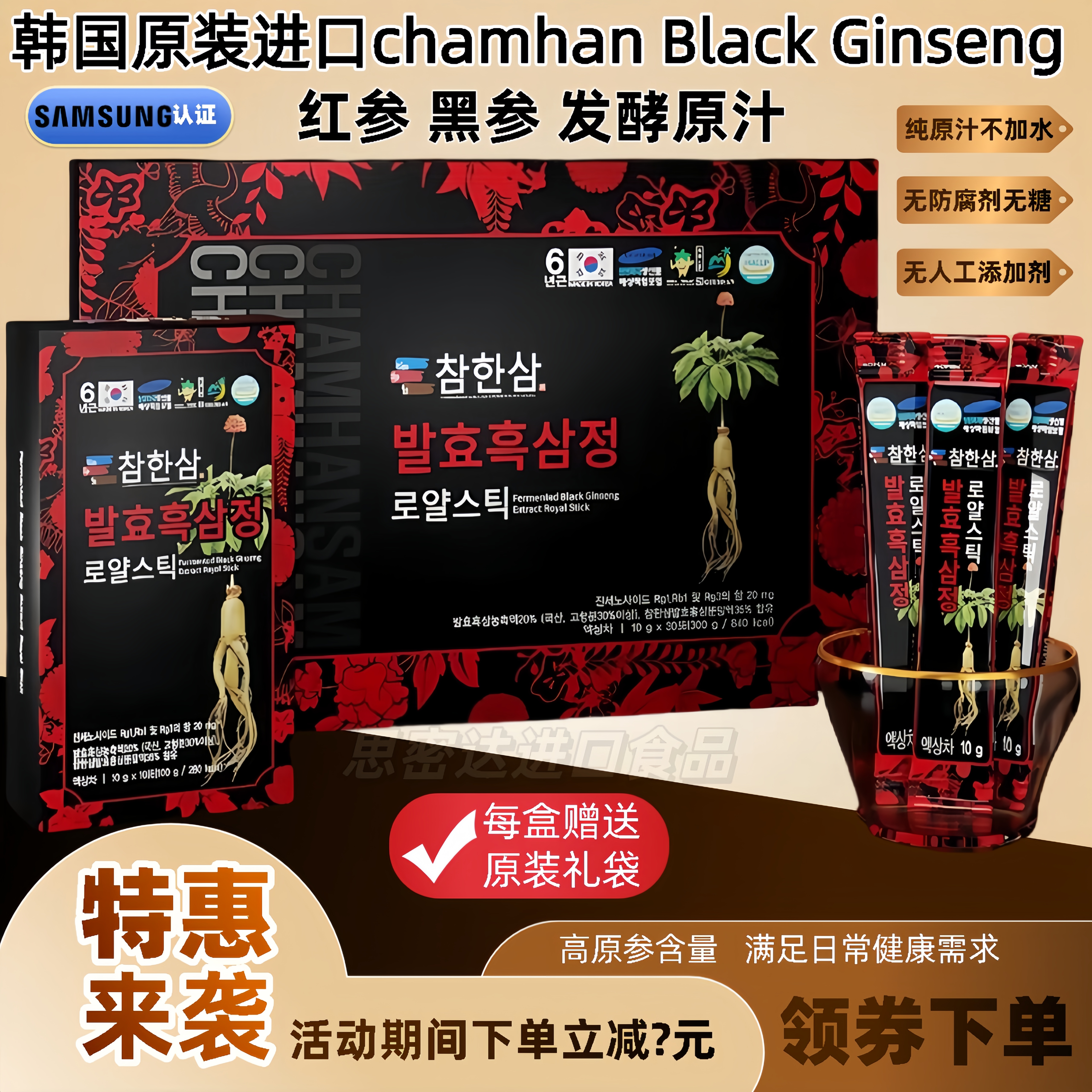 顺丰包邮韩国Chamdahan红参发酵原液不加水无糖香料防腐剂添加剂