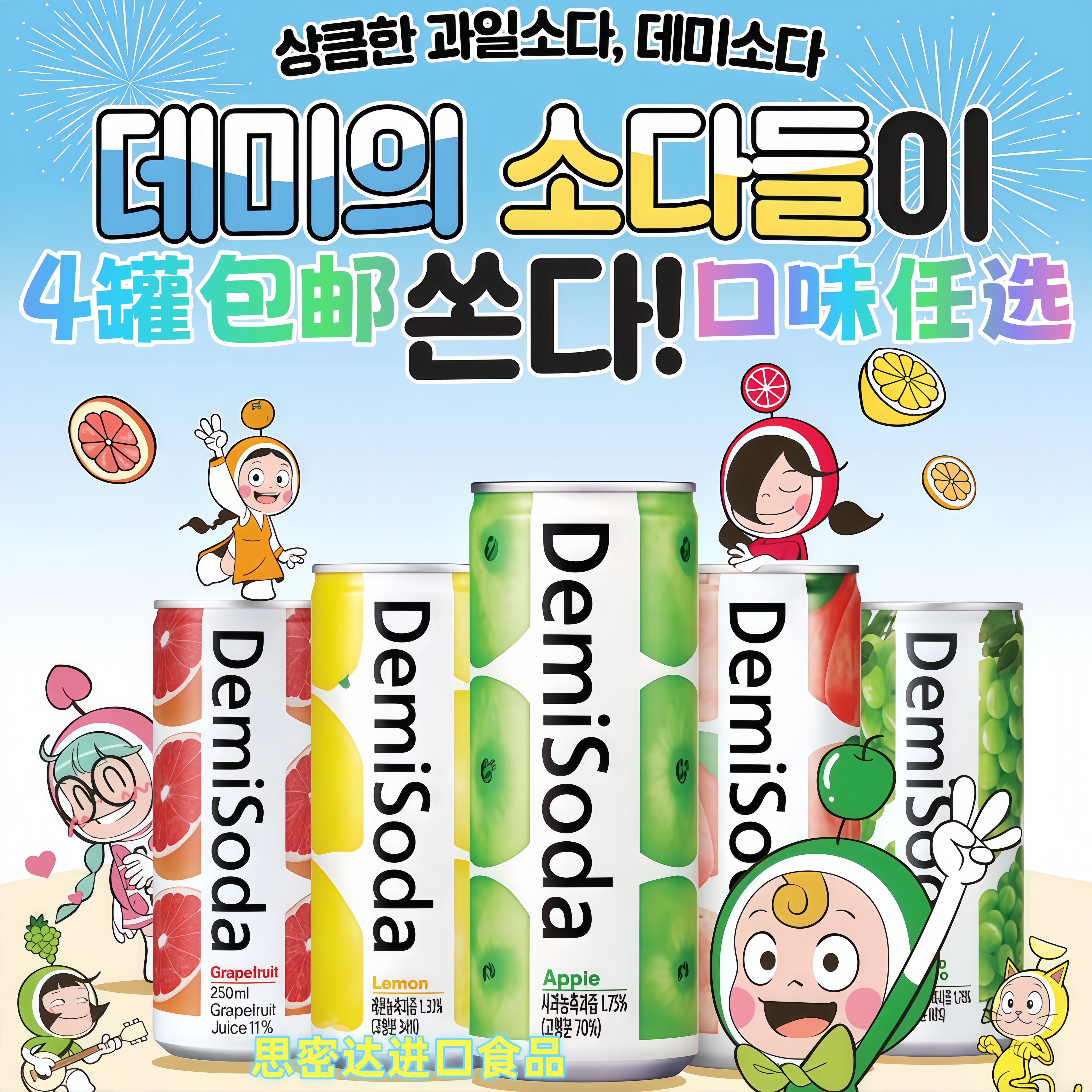 4罐包邮韩国进口Demisoda汽水