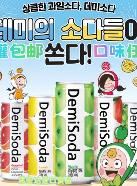 4罐包邮韩国进口Demisoda汽水