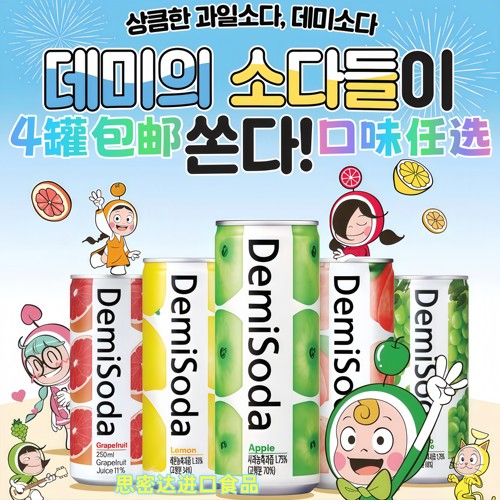 4罐包邮韩国进口Demisoda汽水