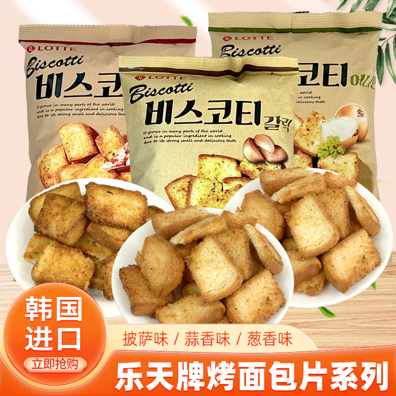 韩国进口乐天烤面包片小块吐司面包干蒜香味馍片饼干早餐休闲零食