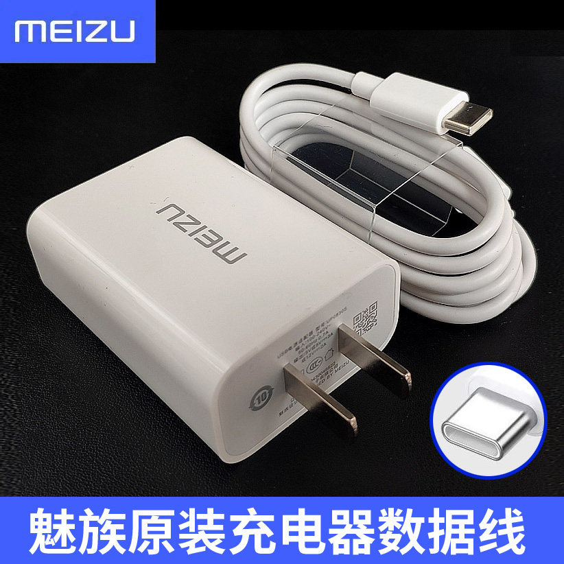 魅族手机原装充电器15 16 16t 16s pro x8 plus快充type-c数据线
