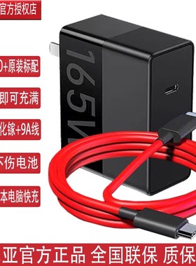 努比亚120W/165W原装充电器闪充红魔8SPRO+ 8PRO+ 9Pro+ 10Pro+ 7Pro 7SPro 7 7S 6S 6SPro 6Pro数据线9A/6A