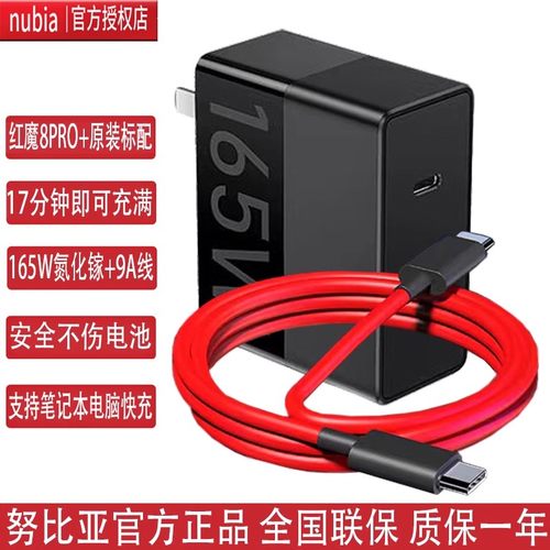 努比亚红魔165W原装充电器数据线