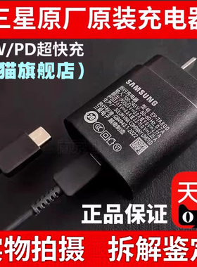 三星25W原装充电器超快充S23 S21 S22 S24 S25 W23 W24 W25 A54 A55 Z Fold2/3/4 Flip5/6手机数据线原厂正品