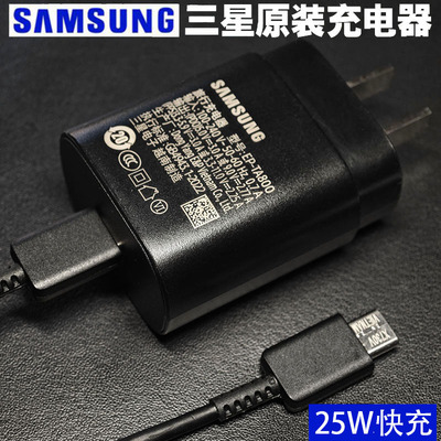 三星25W原厂充电器原装数据线