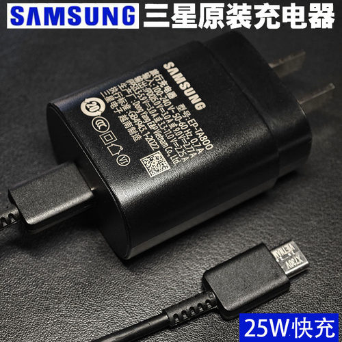 三星25W原厂充电器原装数据线