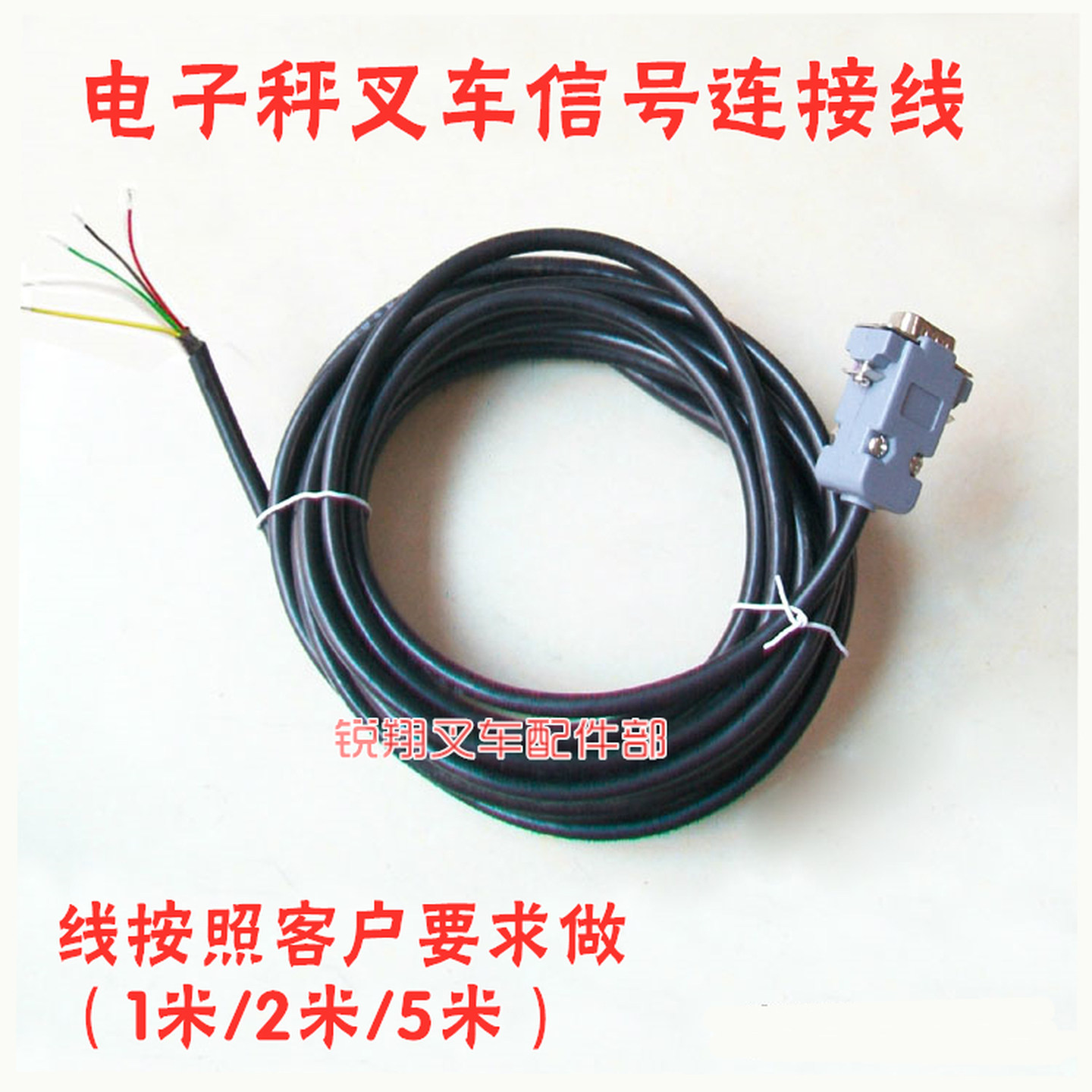 电子秤叉车接口信号线 电子称重叉车显示器连接线插头仪表头连接