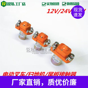 电动叉车接触器 观光车吸铁开关尾板电磁继电器12V24V48V启动开关