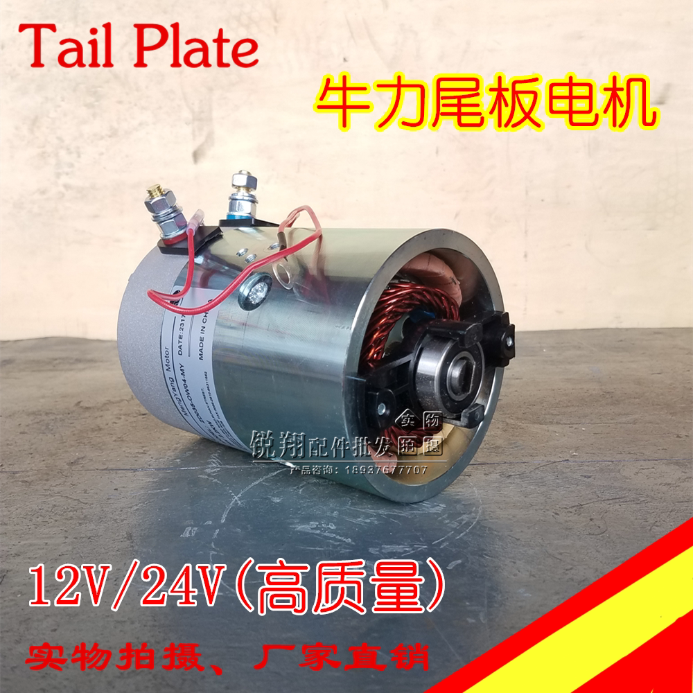 牛力尾板电机 niuli汽车尾板液压电机马达12v24v升降马达尾板电机
