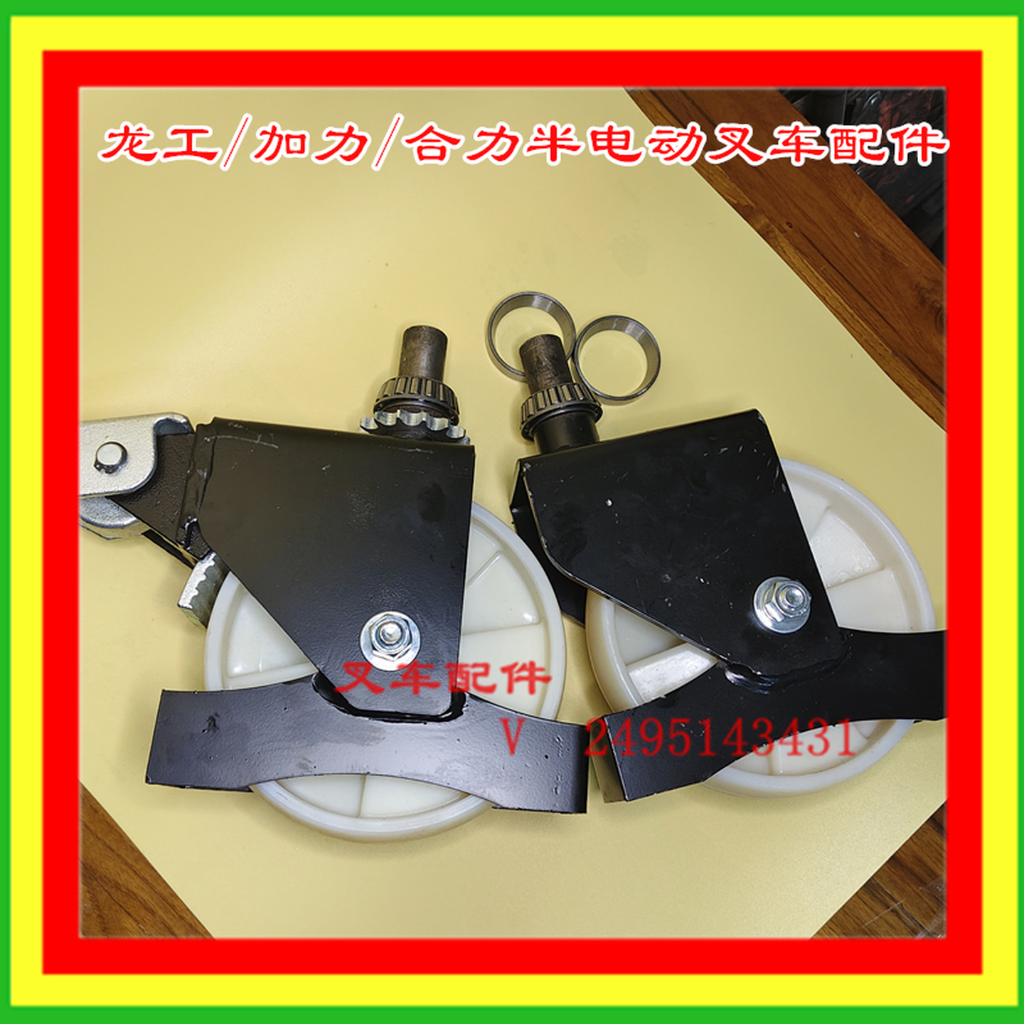 合力半电动堆高车配件万向轮轮架