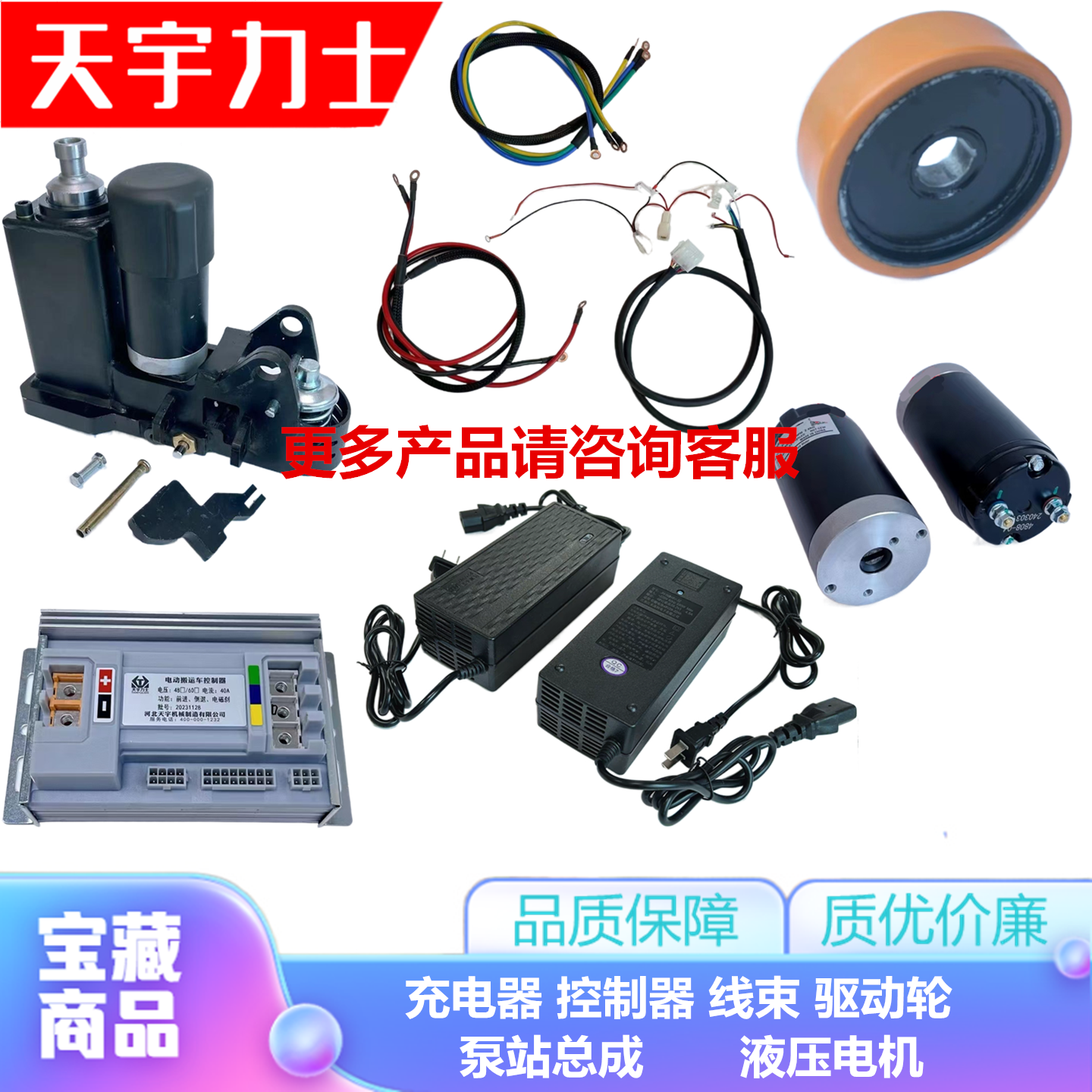 力士油缸轮子线束充电控制器电机