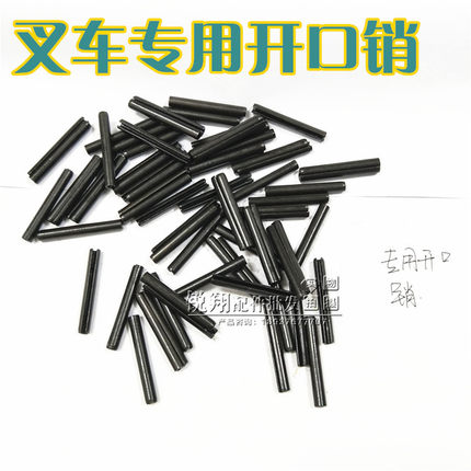 叉车开口销4厘5厘3厘手动液压叉车开口销圆柱销 诺力西林牛力插销