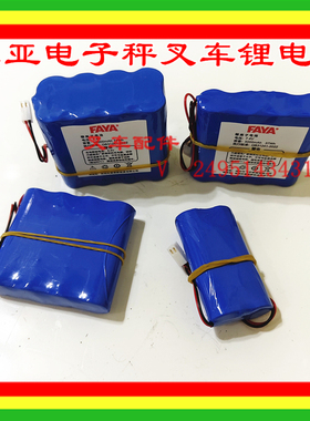 索沃叉车电子秤专用锂电池7.4V4400飞亚7.4V10000M称重地牛配件