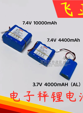 飞亚电子秤锂电池 FAYA叉车锂电池7.4V 10000MAH4400m 3.7V4000m