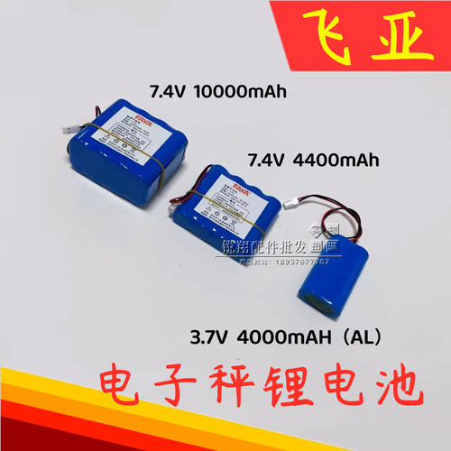 飞亚电子秤锂电池 FAYA叉车锂电池7.4V 10000MAH4400m 3.7V4000m