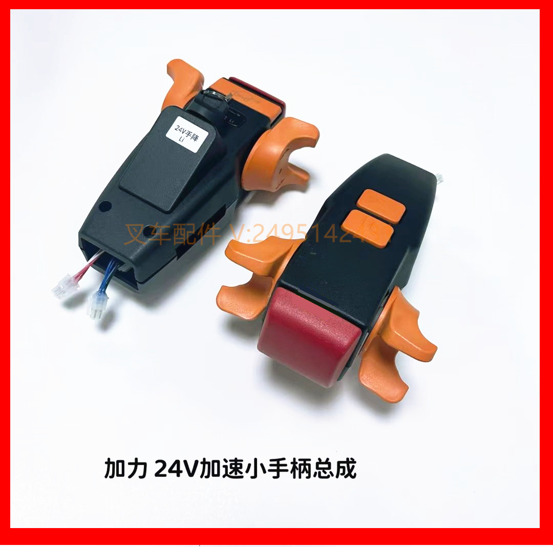 加力电动托盘车手柄总成 24V加速小手柄龙工托盘车调速手柄原厂