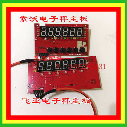 飞亚索沃电子秤叉车主板线路板