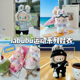 包含全套配件17cm搪胶盲盒挂件衣服运动系列网球拍羽毛球冲浪娃衣