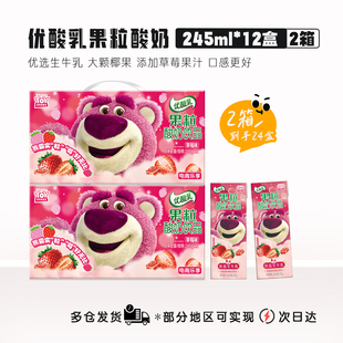2箱【9月】伊利果粒优酸乳草莓牛奶酸奶饮品245g*12盒