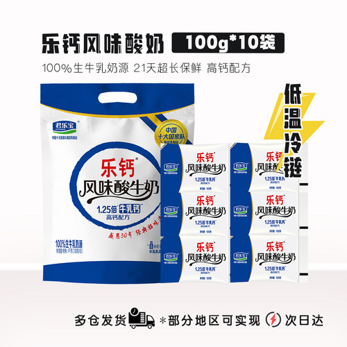君乐宝乐钙风味酸牛奶炒酸奶10袋