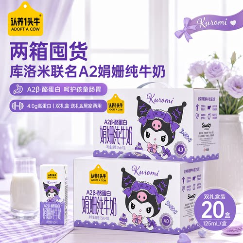认养一头牛娟姗纯牛奶10盒1箱