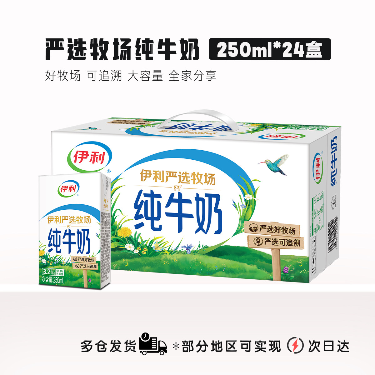 伊利纯牛奶250ml*24盒