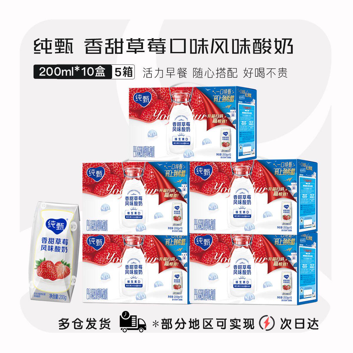 蒙牛纯甄巴氏草莓酸奶200g*10