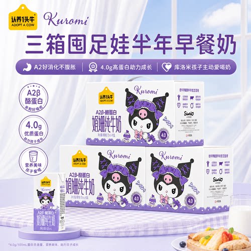 认养一头牛娟姗纯牛奶10盒1箱